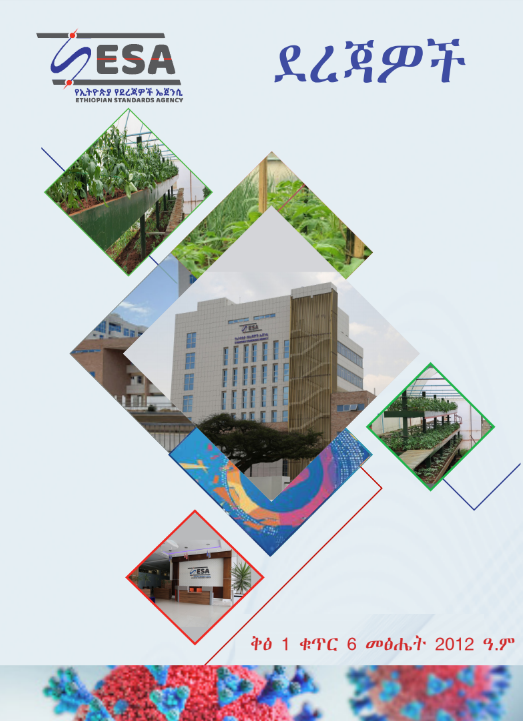 ቅፅ 1 ቁጥር 6 መፅሔት 2012 ዓ.ም